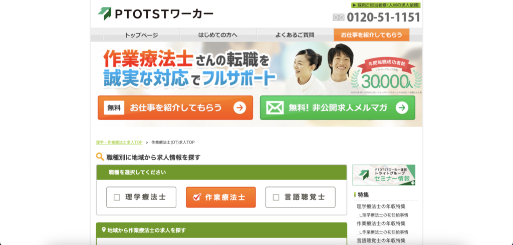 年収600万円を目指して転職するなら「PTOTSTワーカー」がおすすめ