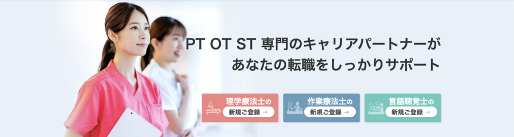 まとめ：PTOT人材バンクは「すぐ転職活動をしたい人」におすすめ